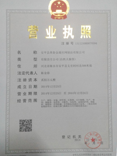 安平县奥春金属丝网制品有限公司 